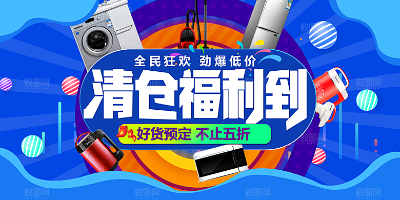 直播带货海报图片