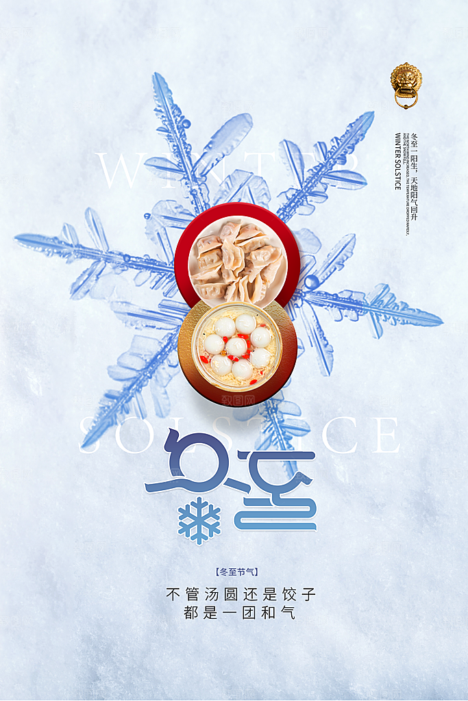 大气简约冬至雪花创意海报