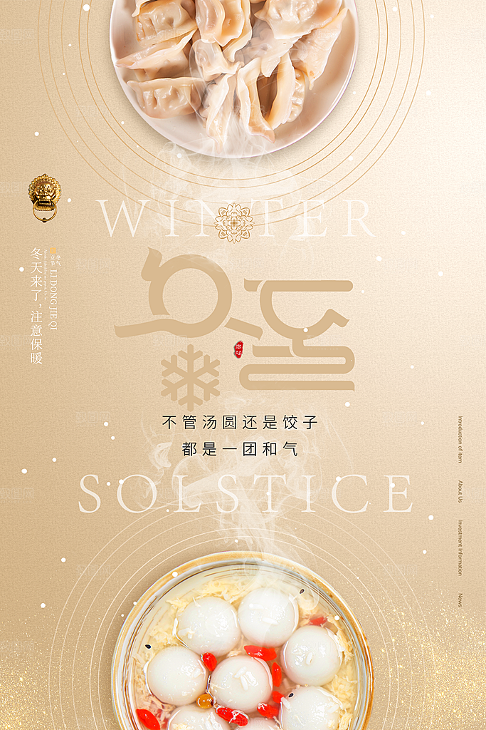 大气简约金色冬至创意海报