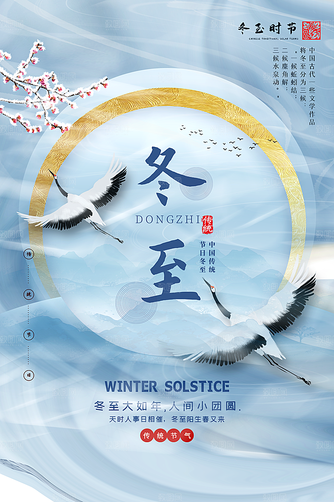 大气烫金风冬至节气海报