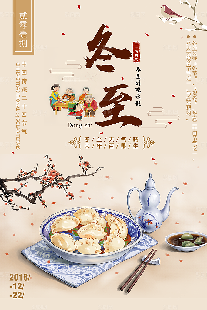 冬至二十四节气海报