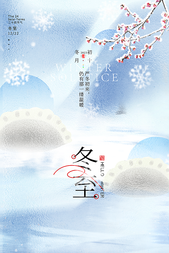 冬至二十四节气海报