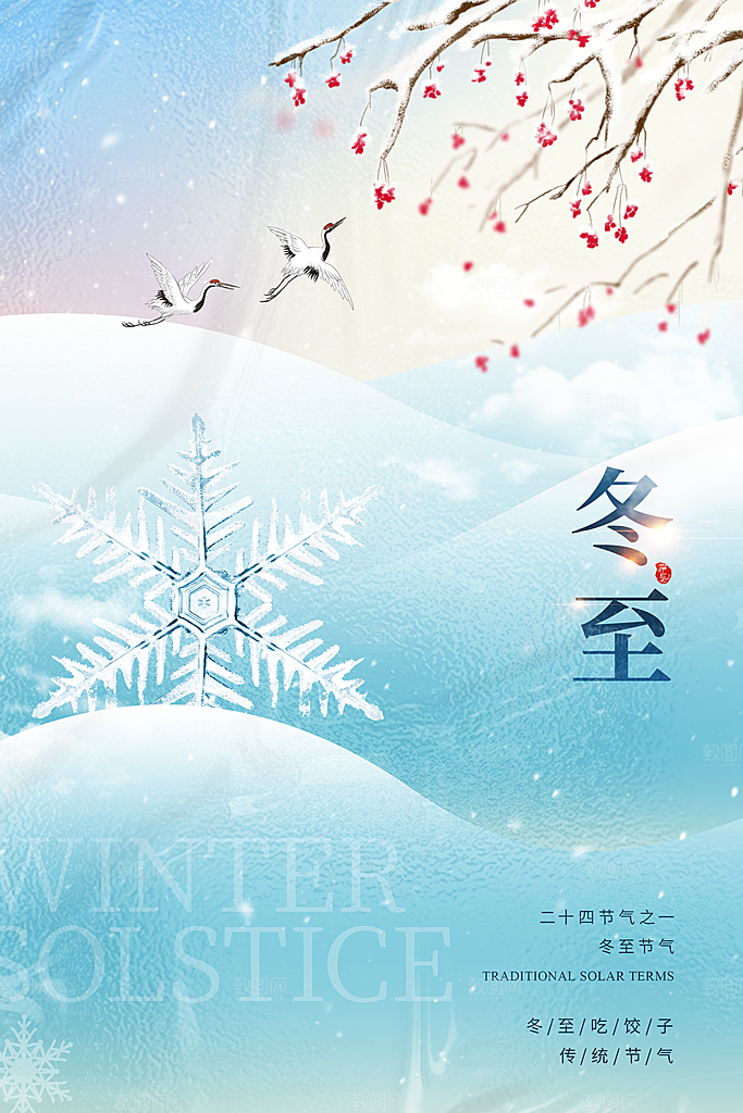 冬至节气海报设计