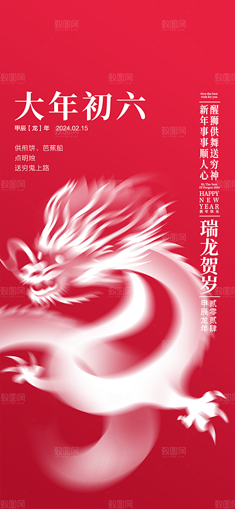 地产2024龙年春节系列初一初七海报