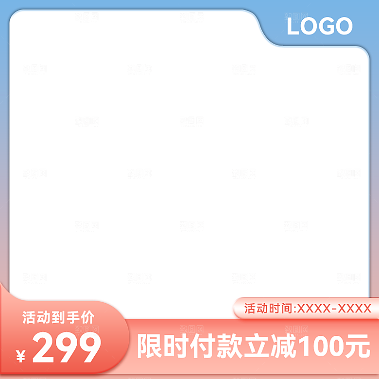 淘宝主图直通车主图简单大气