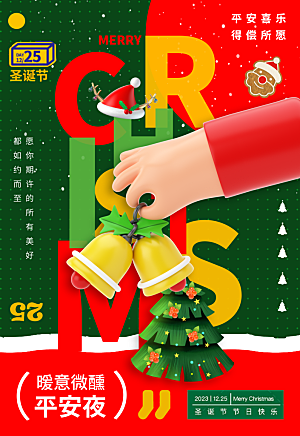 圣诞节创意原创海报