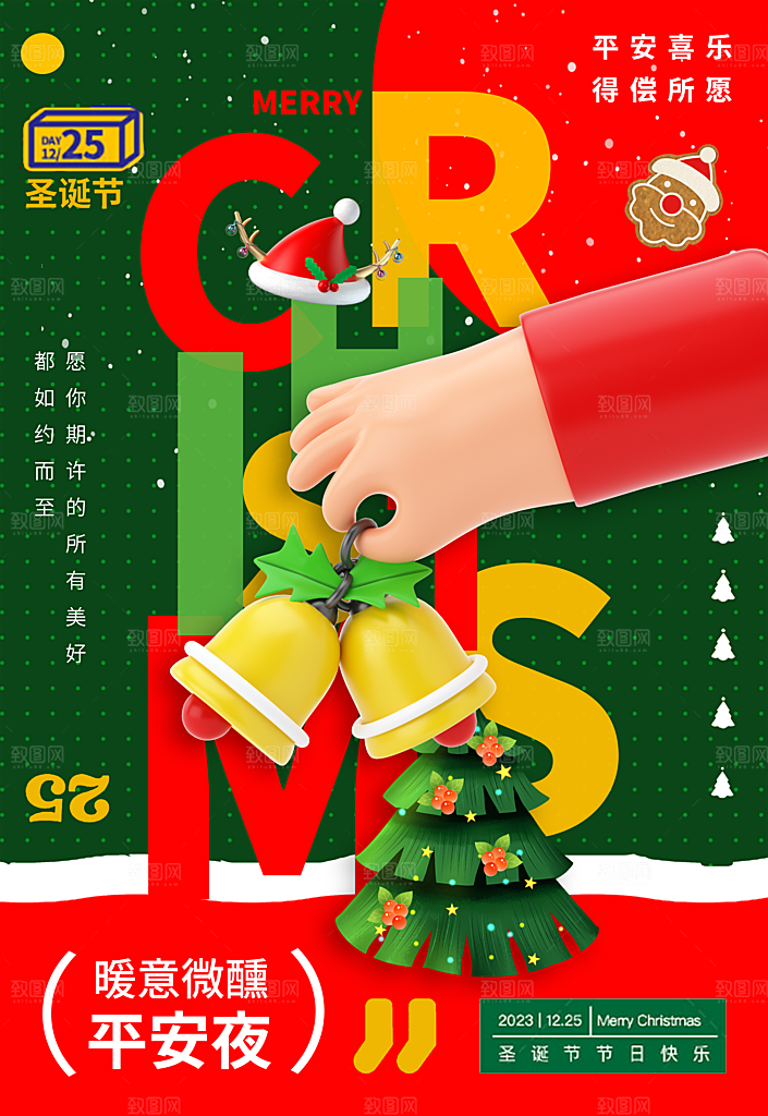 圣诞节创意原创海报