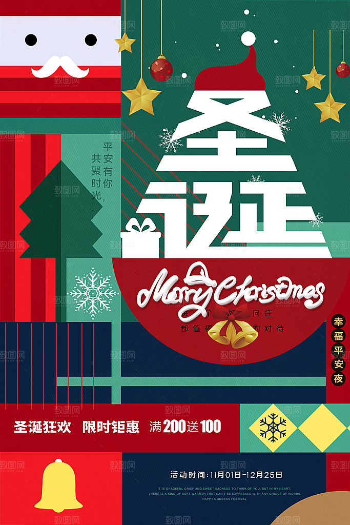 圣诞节创意宣传海报