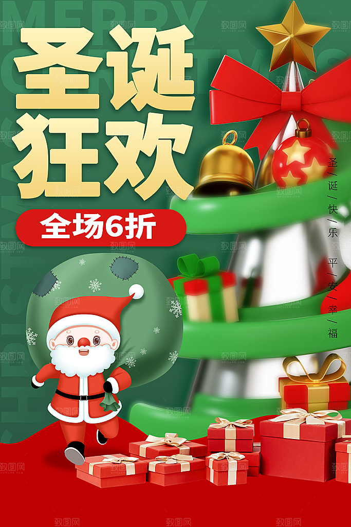 圣诞节创意宣传海报