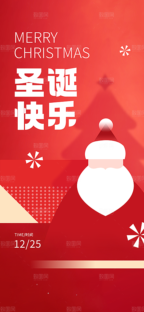圣诞节创意宣传海报