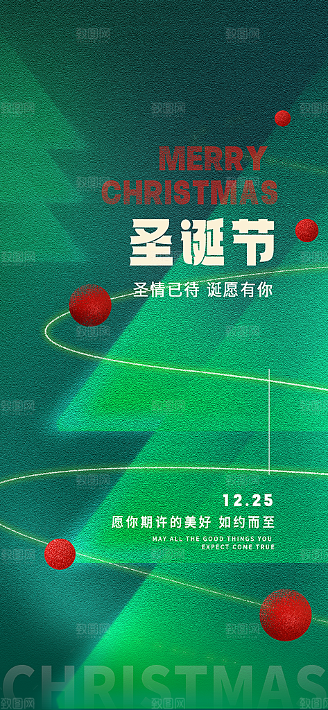 圣诞节平安夜海报