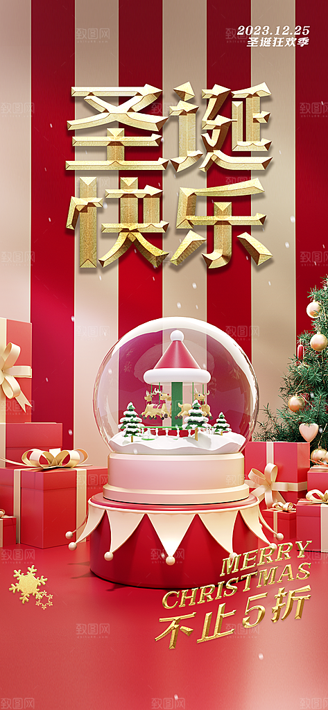 圣诞节平安夜海报
