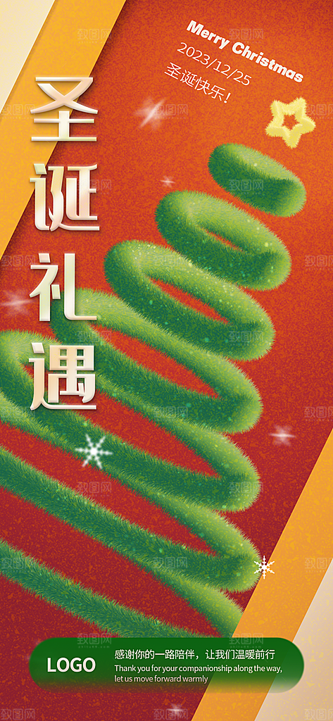 圣诞节平安夜海报