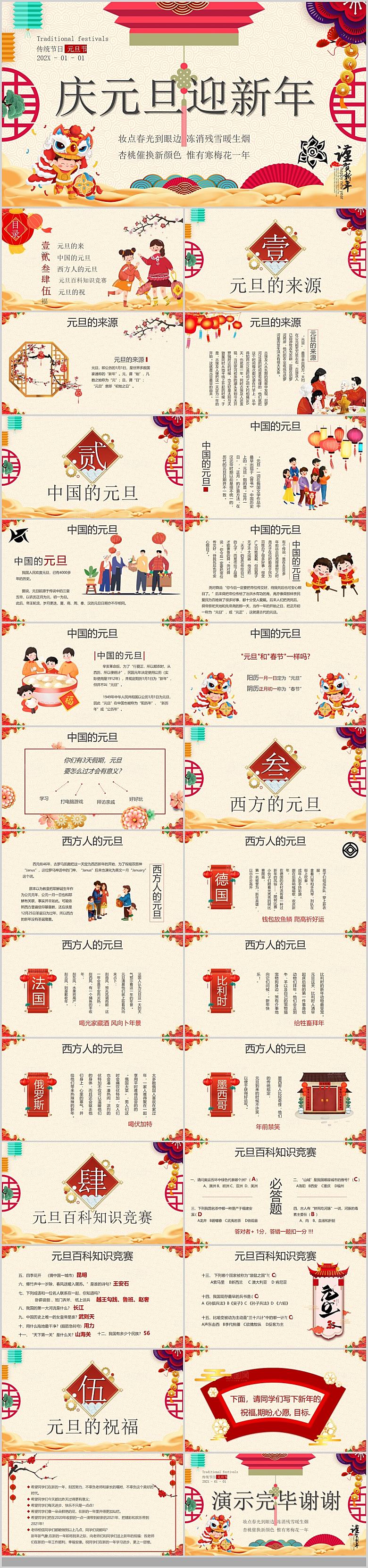 2024元旦晚会班级主题庆元旦迎新春龙年
