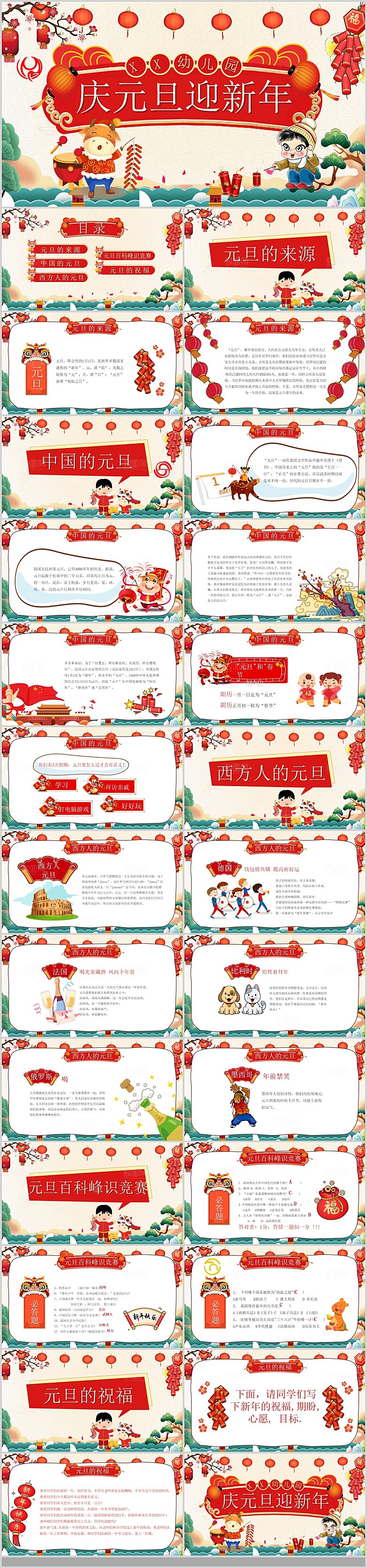 2024元旦晚会班级主题庆元旦迎新春龙年
