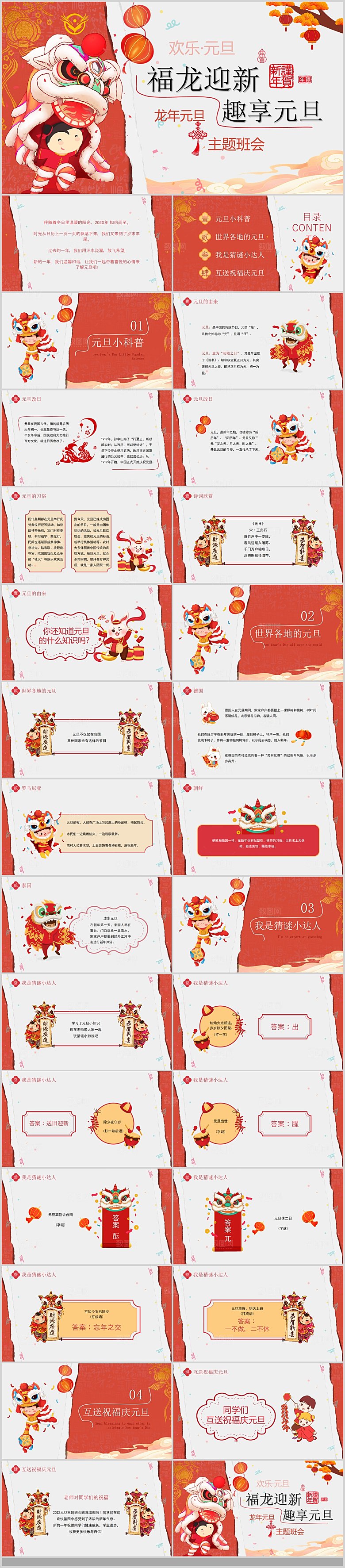 2024元旦晚会班级主题庆元旦迎新春龙年