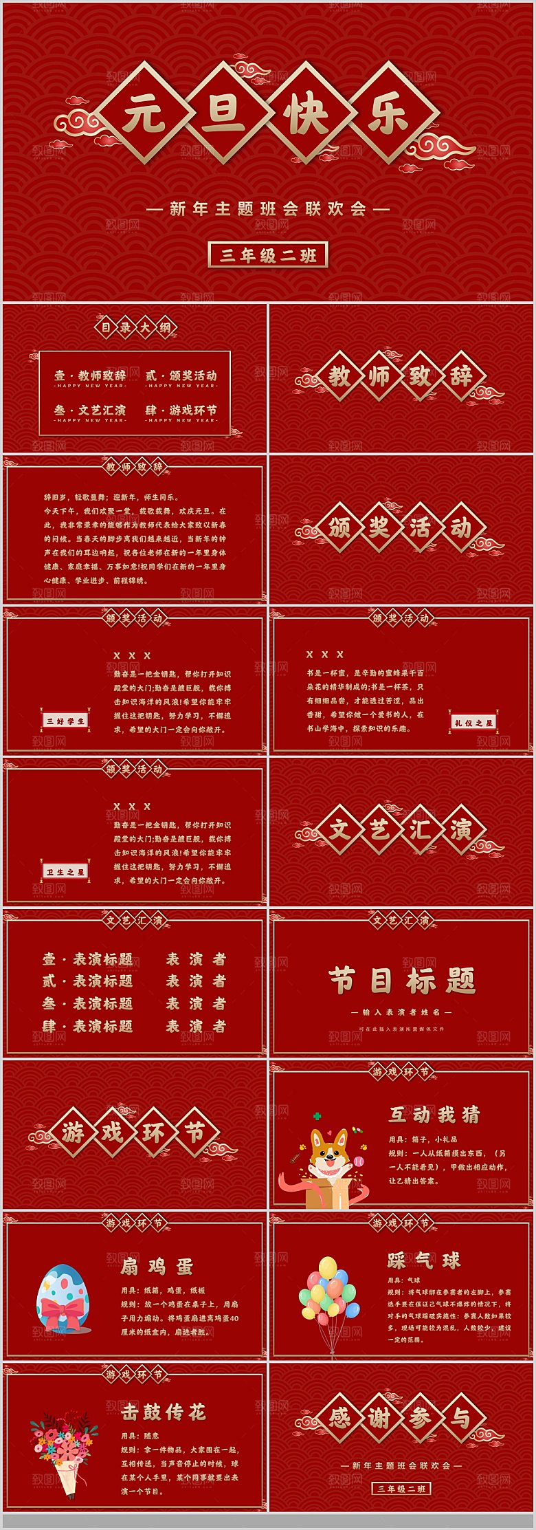 2024元旦晚会班级主题庆元旦迎新春龙年