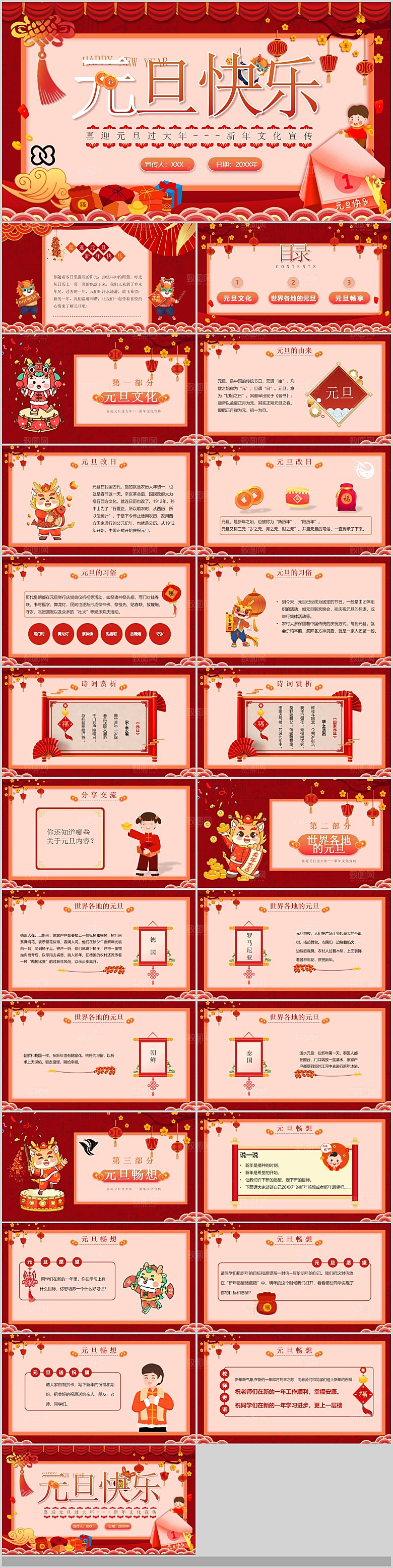 2024元旦晚会班级主题庆元旦迎新春龙年