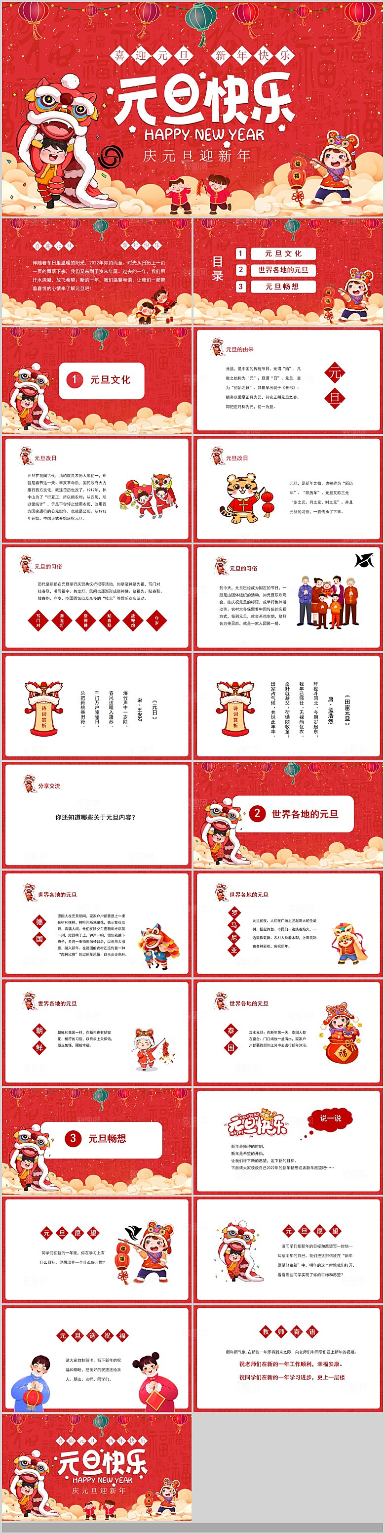 2024元旦晚会班级主题庆元旦迎新春龙年
