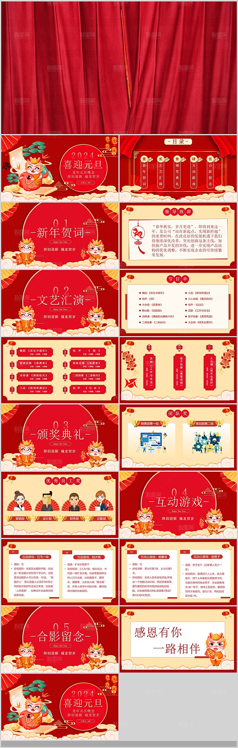 2024元旦晚会班级主题庆元旦迎新春龙年