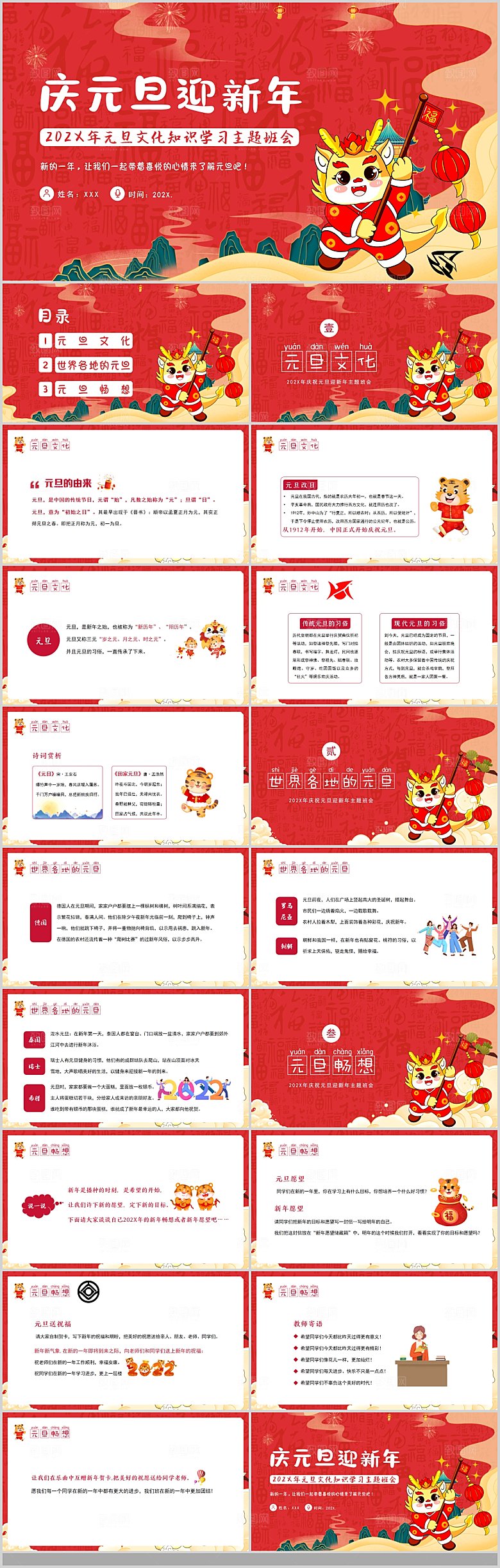 2024元旦晚会班级主题庆元旦迎新春龙年
