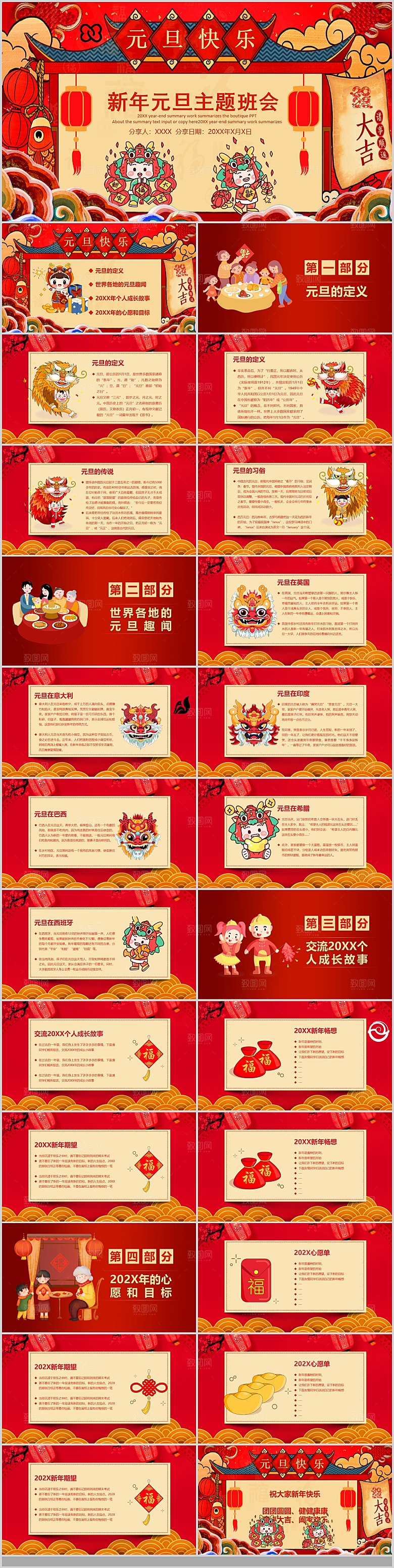 2024元旦晚会班级主题庆元旦迎新春龙年