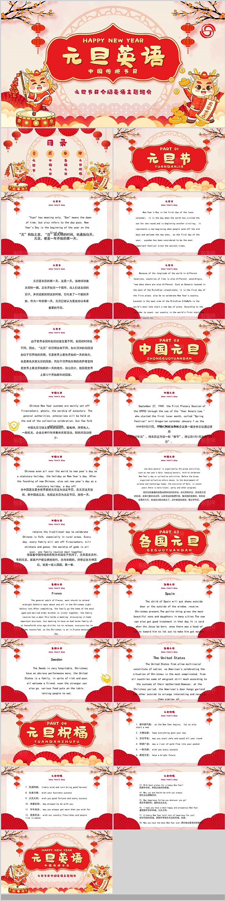 2024元旦晚会班级主题庆元旦迎新春龙年