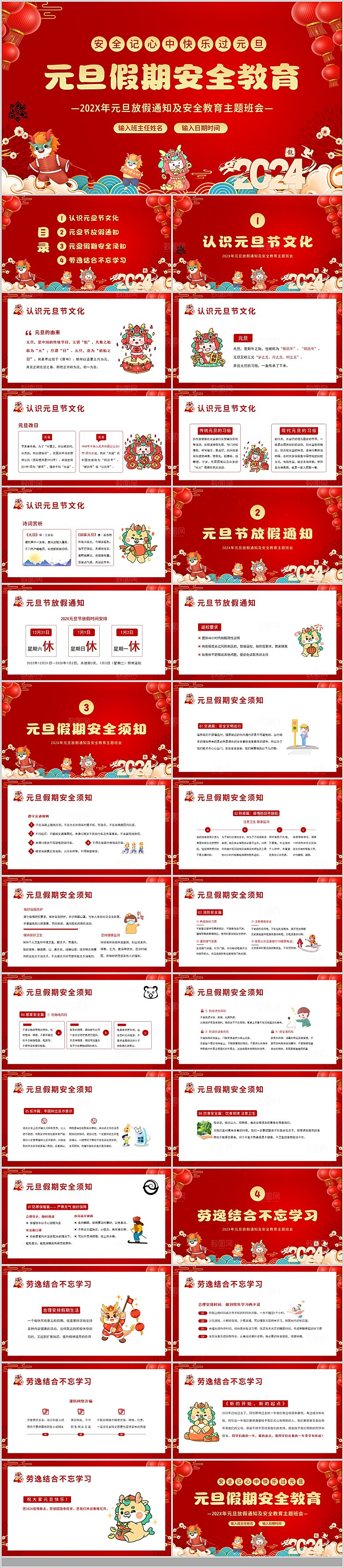 2024元旦晚会班级主题庆元旦迎新春龙年