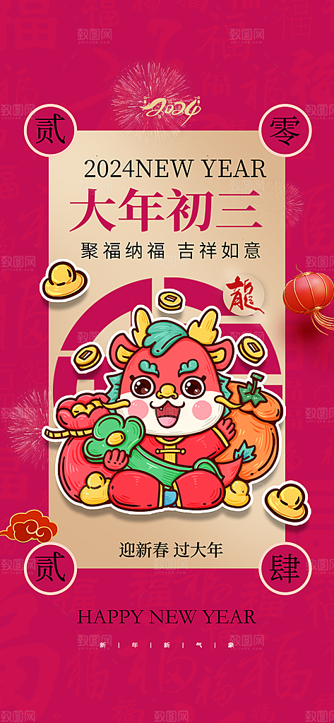 地产春节初一至初七系列海报