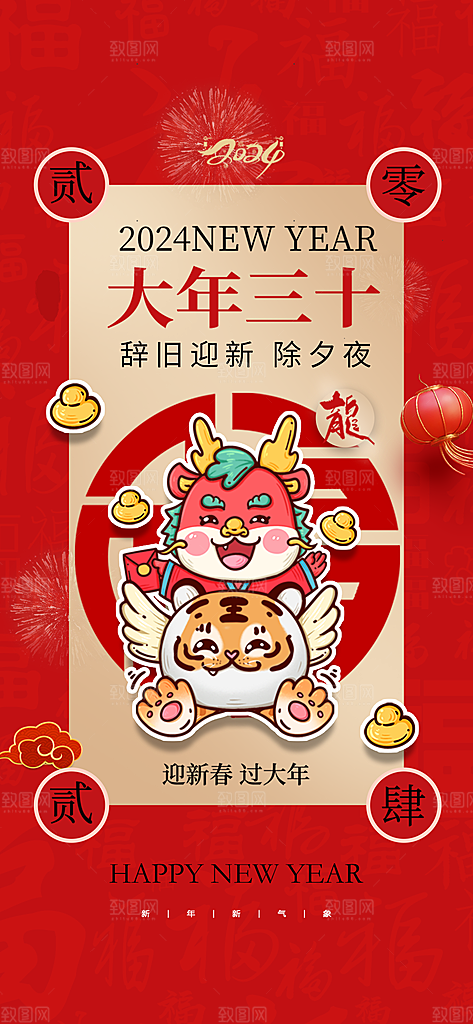 地产春节初一至初七系列海报