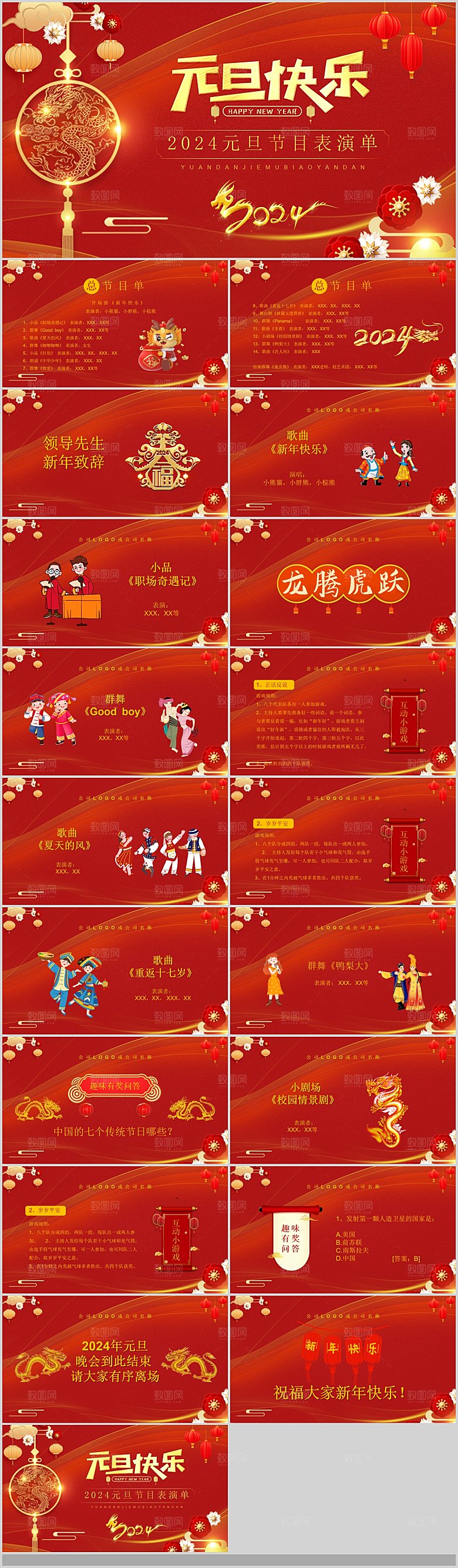 2024元旦联欢晚会PPT学校总结幼儿园