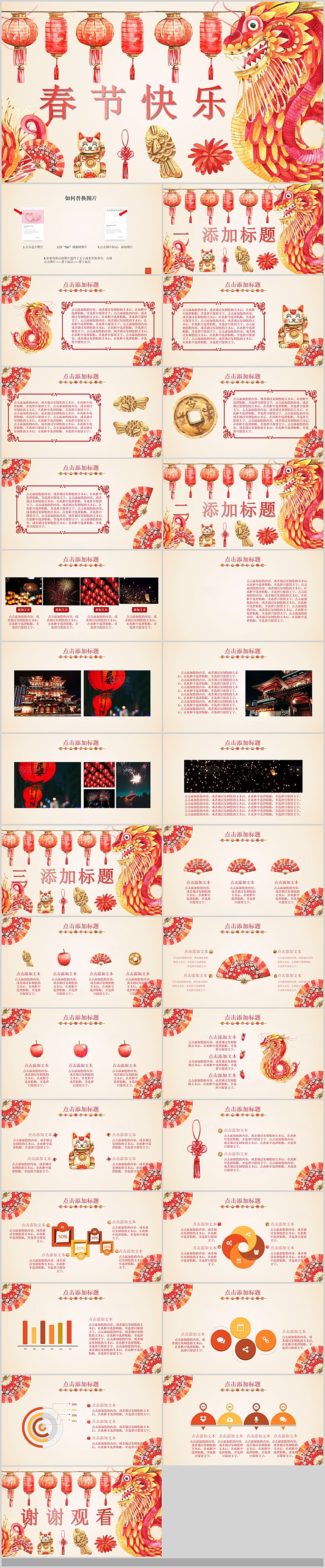2024元旦联欢晚会PPT学校总结幼儿园