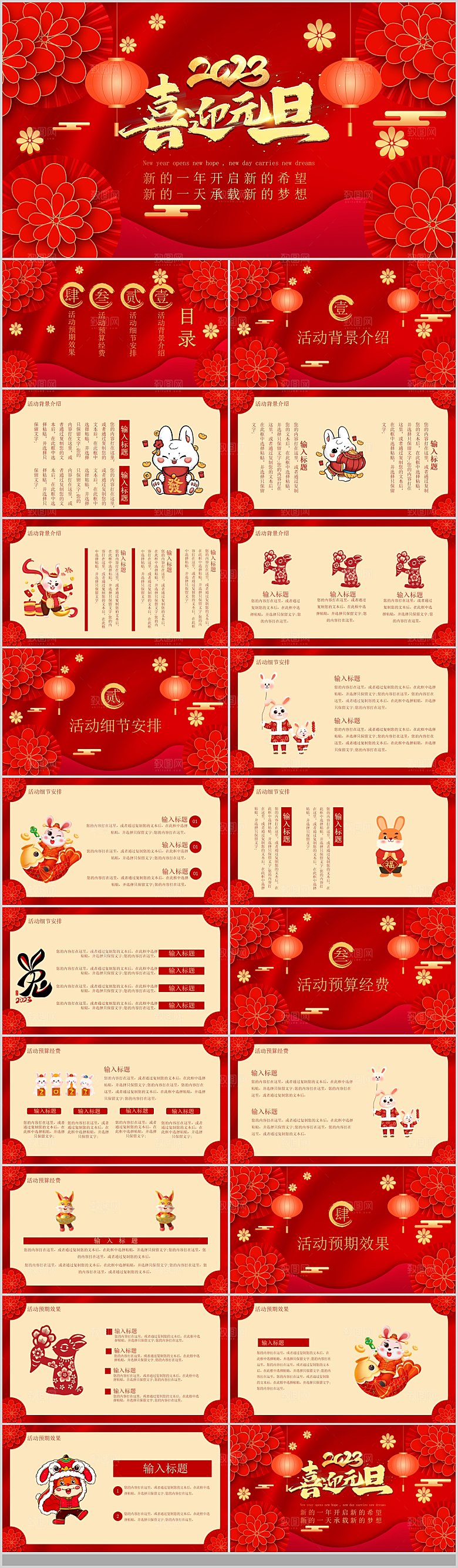 2024元旦联欢晚会PPT学校总结幼儿园