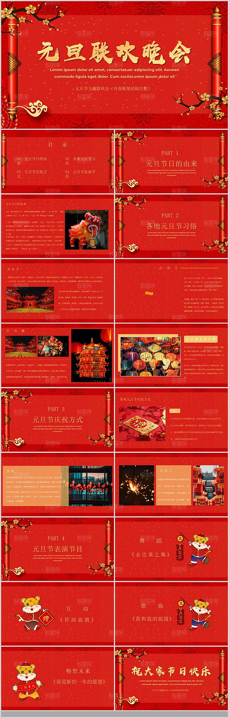 2024元旦联欢晚会PPT学校总结幼儿园
