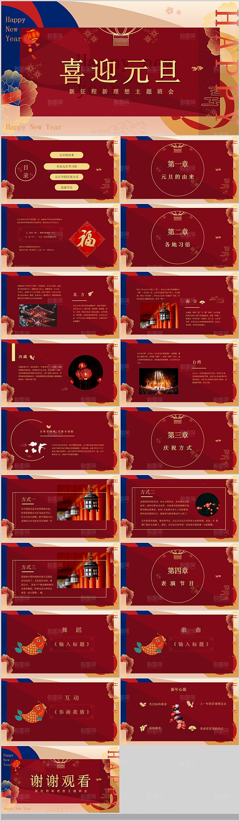 2024元旦联欢晚会PPT学校总结幼儿园