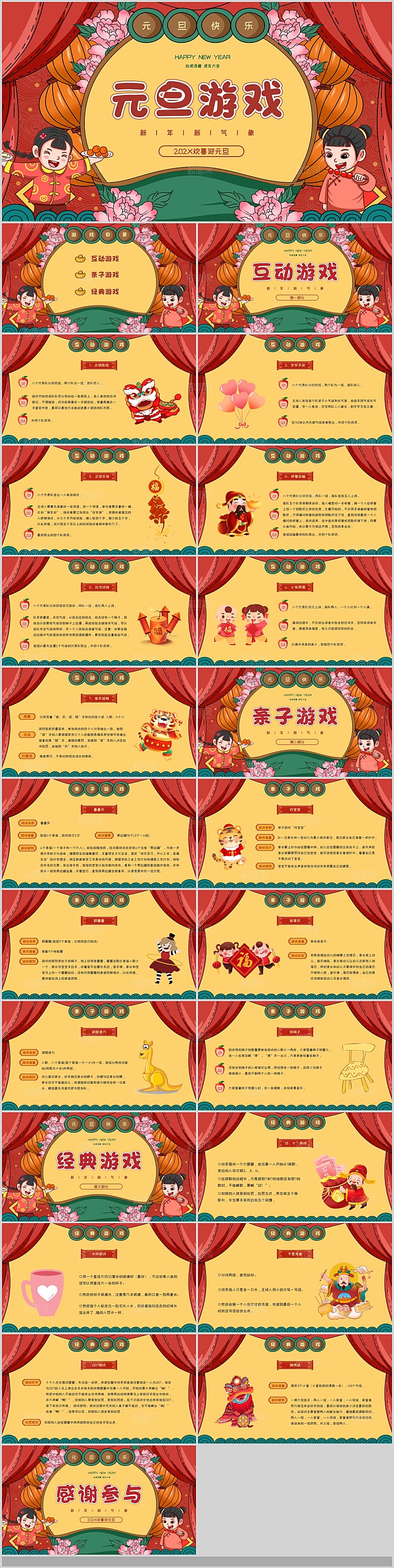 2024元旦联欢晚会PPT学校总结幼儿园
