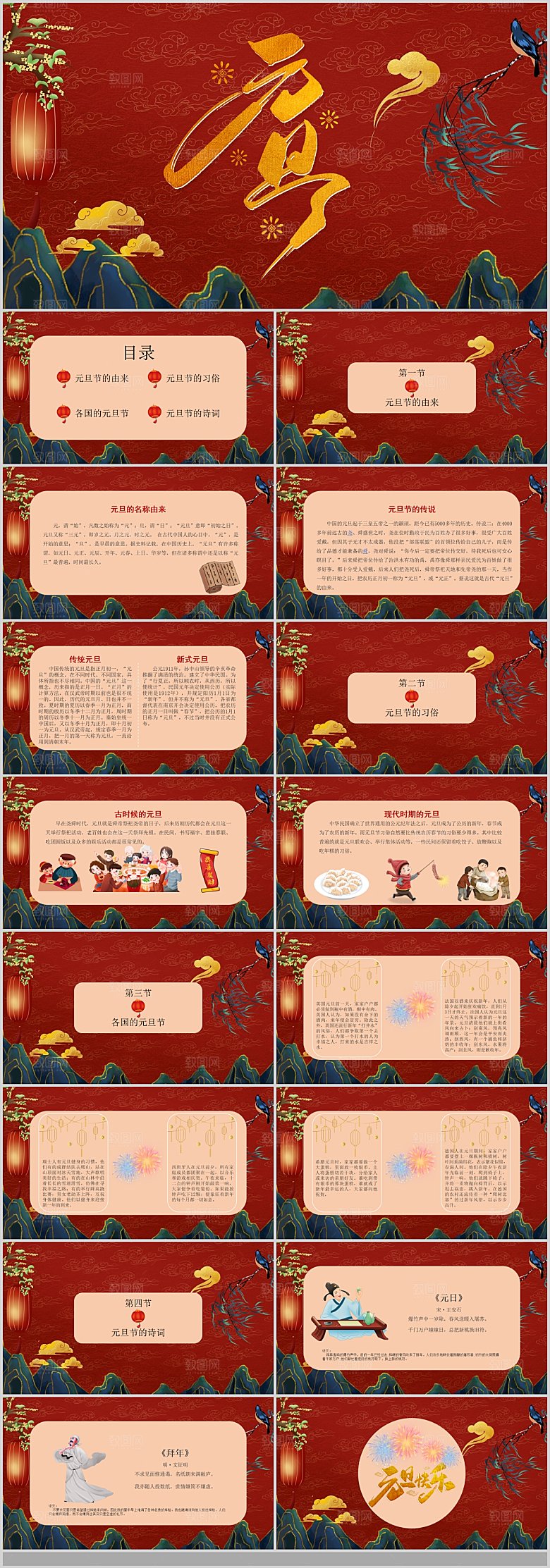 2024元旦联欢晚会PPT学校总结幼儿园