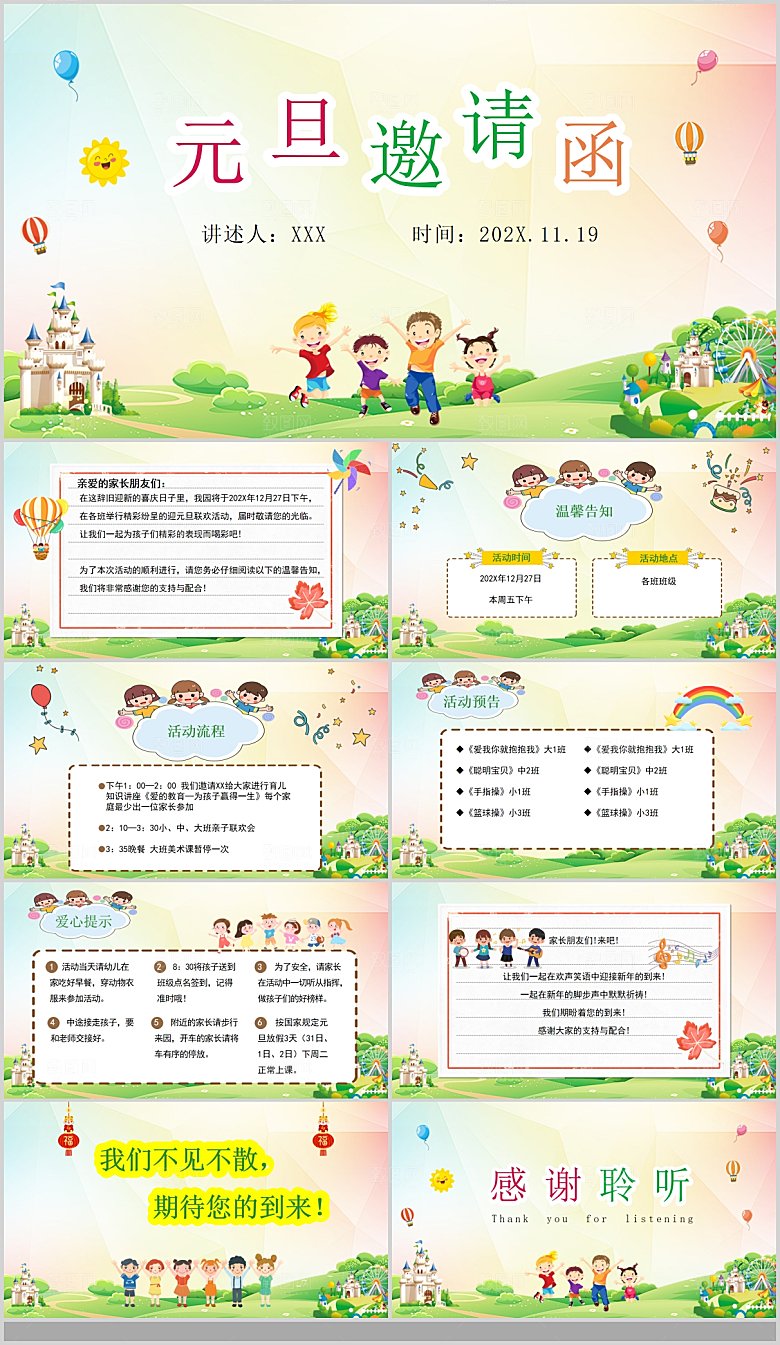 2024元旦联欢晚会PPT学校总结幼儿园