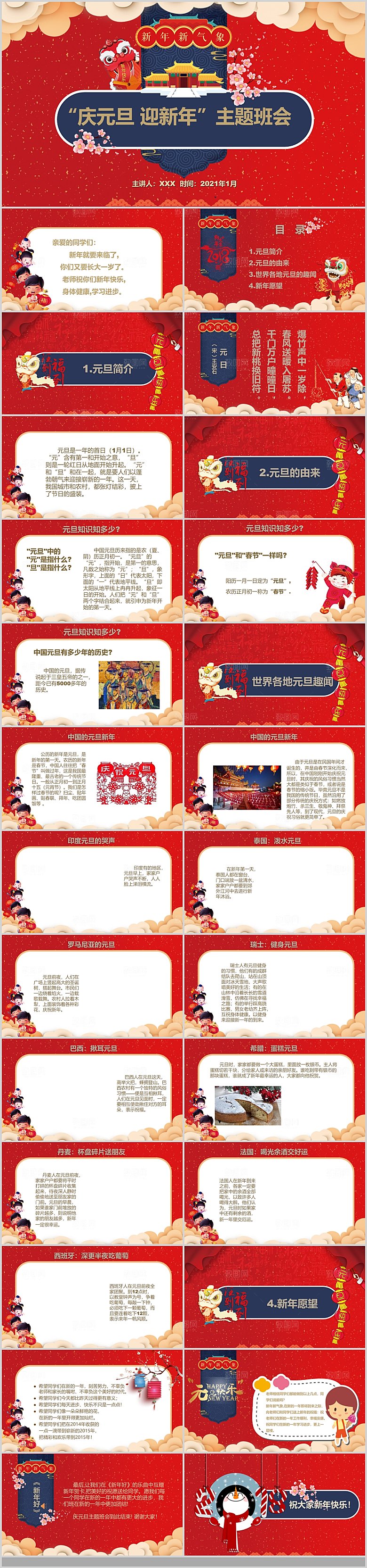 2024元旦联欢晚会学校PPT幼儿园红色