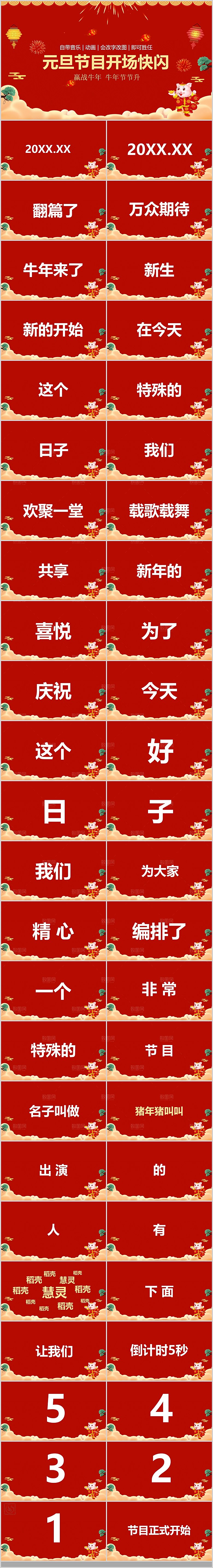 2024元旦联欢晚会学校PPT幼儿园红色