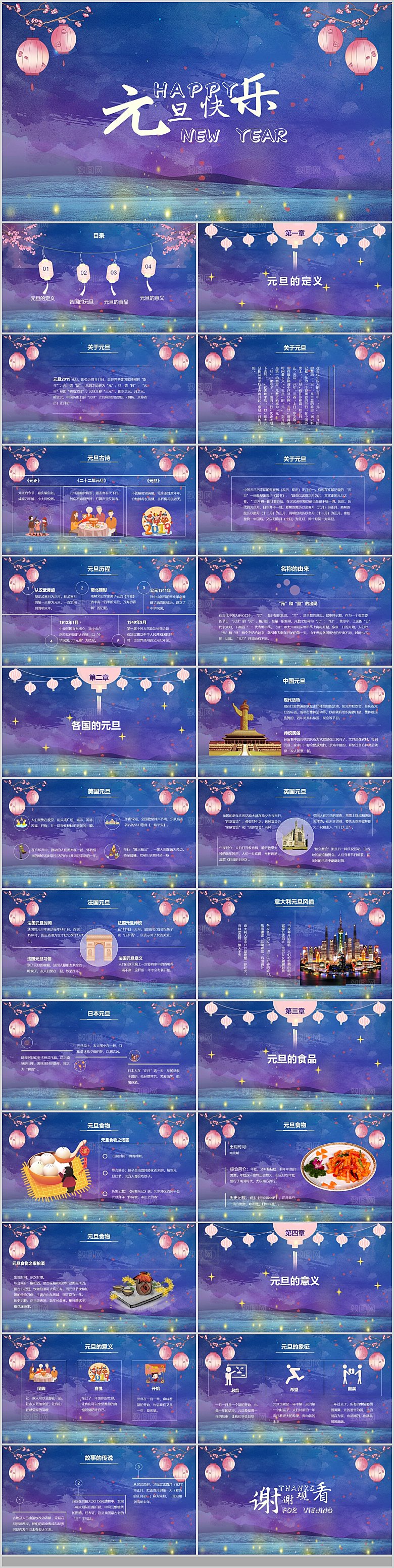 2024元旦联欢晚会学校PPT幼儿园红色