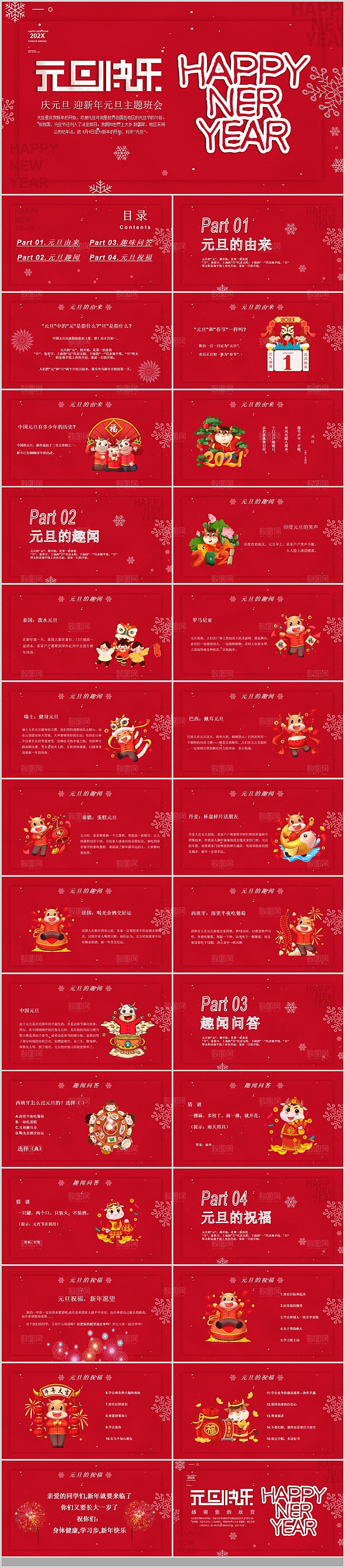 2024元旦联欢晚会学校PPT幼儿园红色