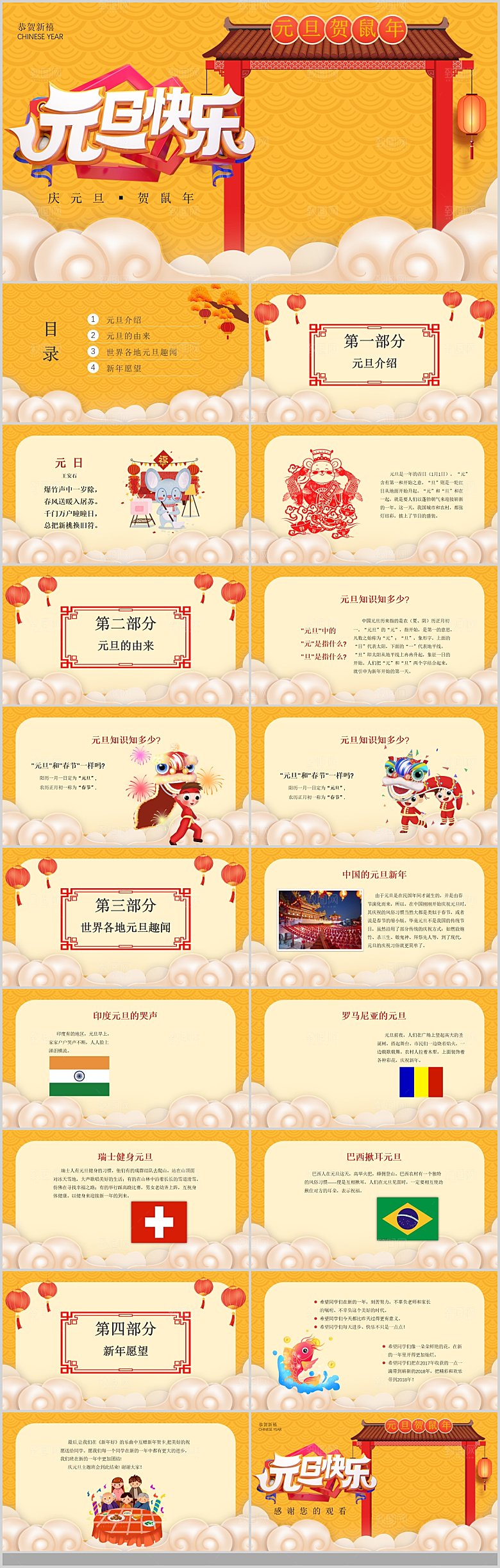 2024元旦联欢晚会学校PPT幼儿园红色
