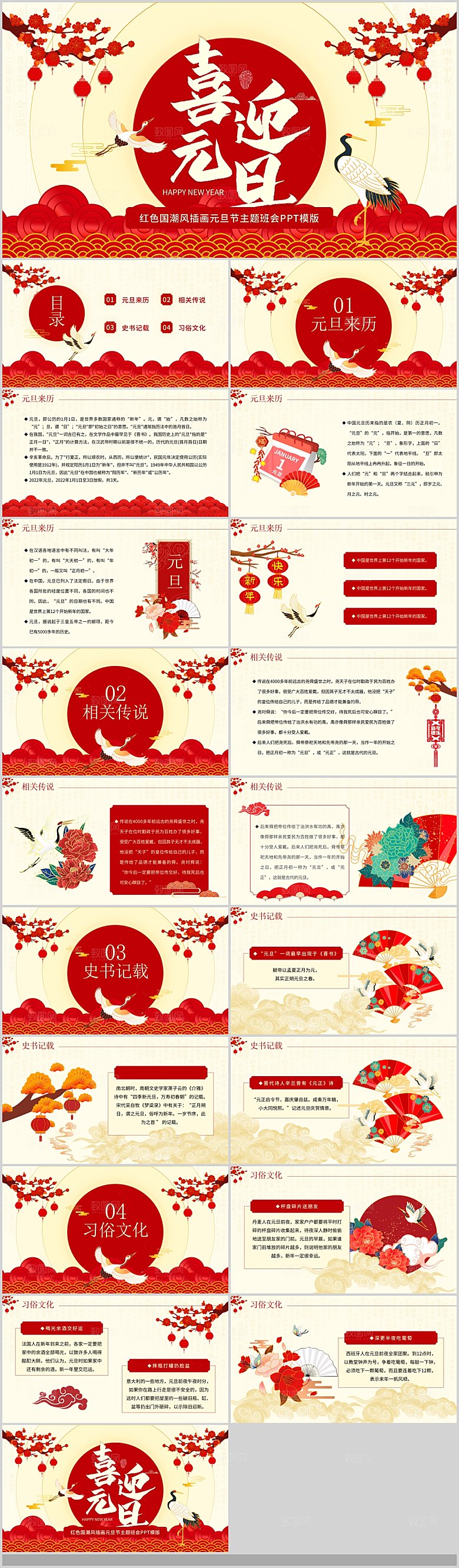 2024元旦联欢晚会学校PPT幼儿园红色