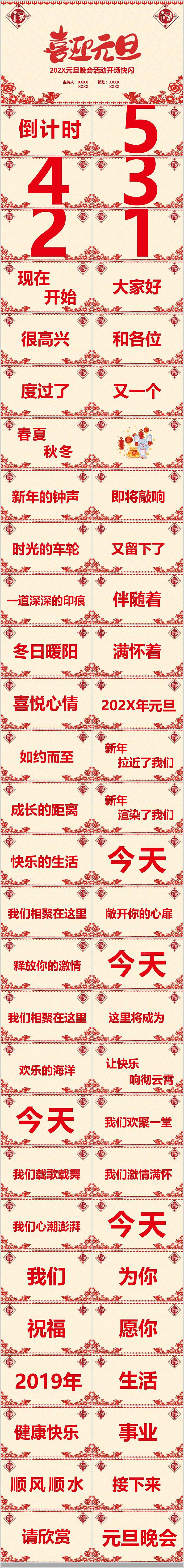 2024元旦联欢晚会学校PPT幼儿园红色