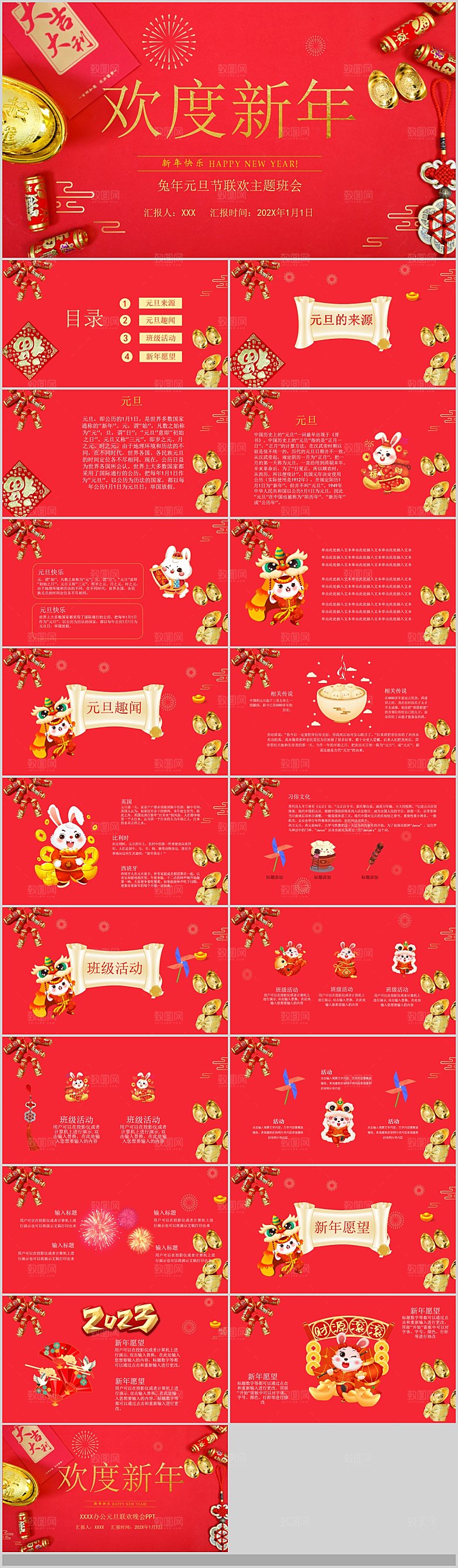 2024元旦联欢晚会学校PPT幼儿园红色