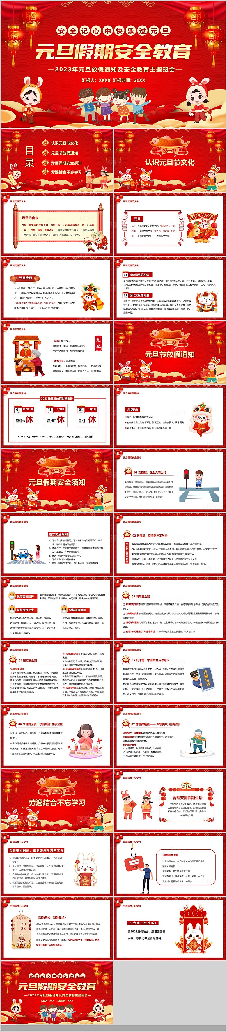 2024元旦联欢晚会学校PPT幼儿园红色