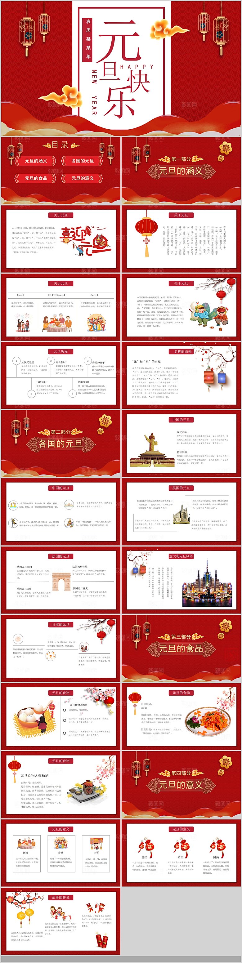 2024元旦联欢晚会学校PPT幼儿园红色