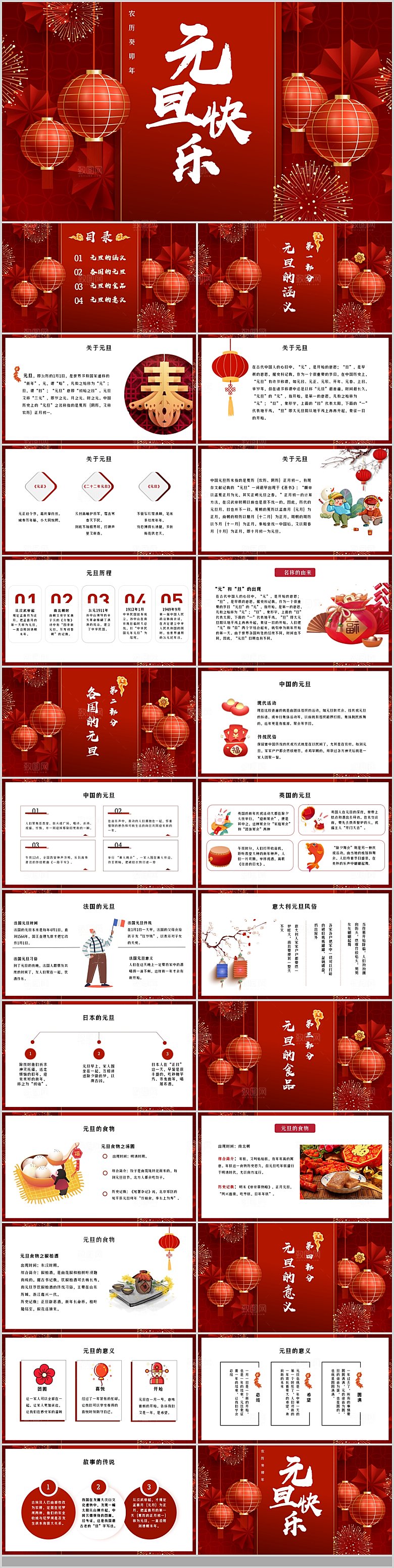 2024元旦联欢晚会学校PPT幼儿园红色