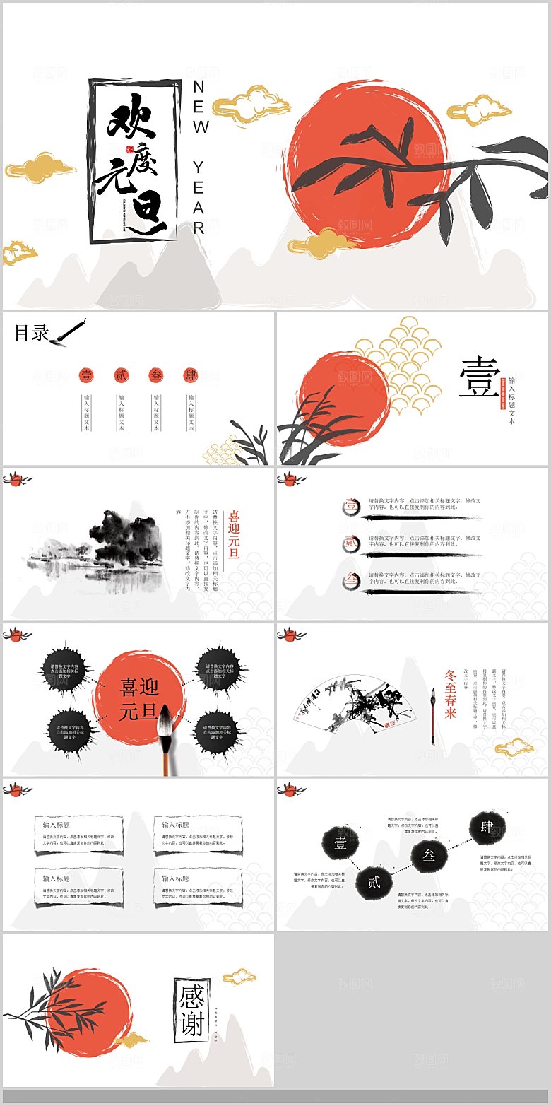 2024元旦联欢晚会学校PPT幼儿园红色
